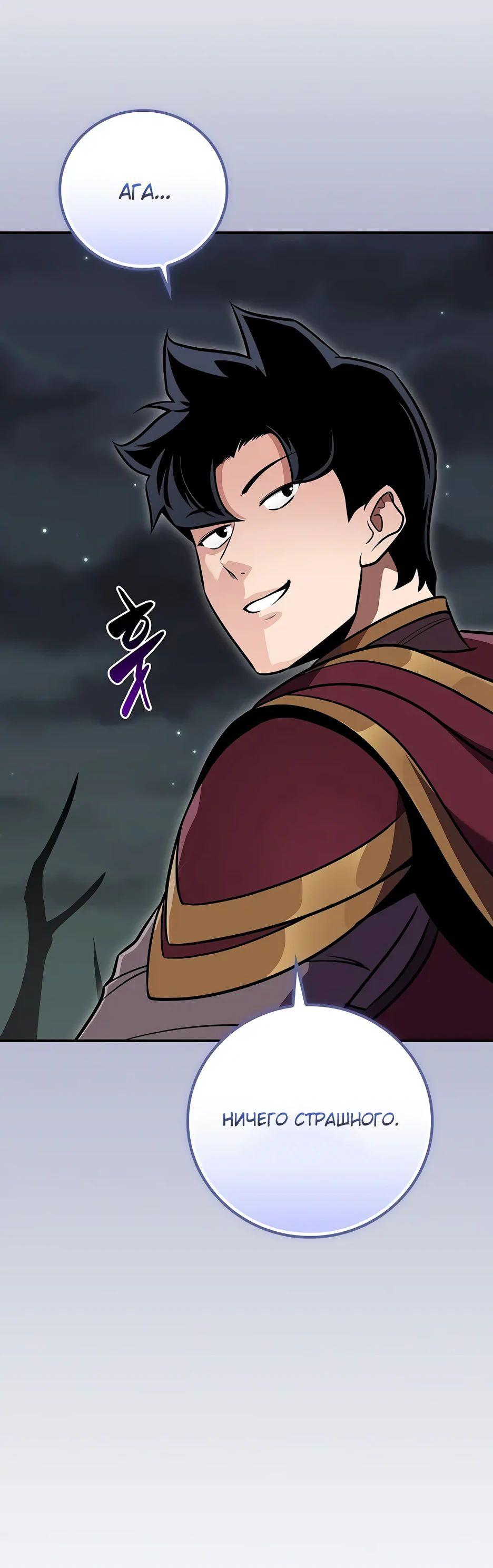 Манга BJ-Архимаг - Глава 121 Страница 77