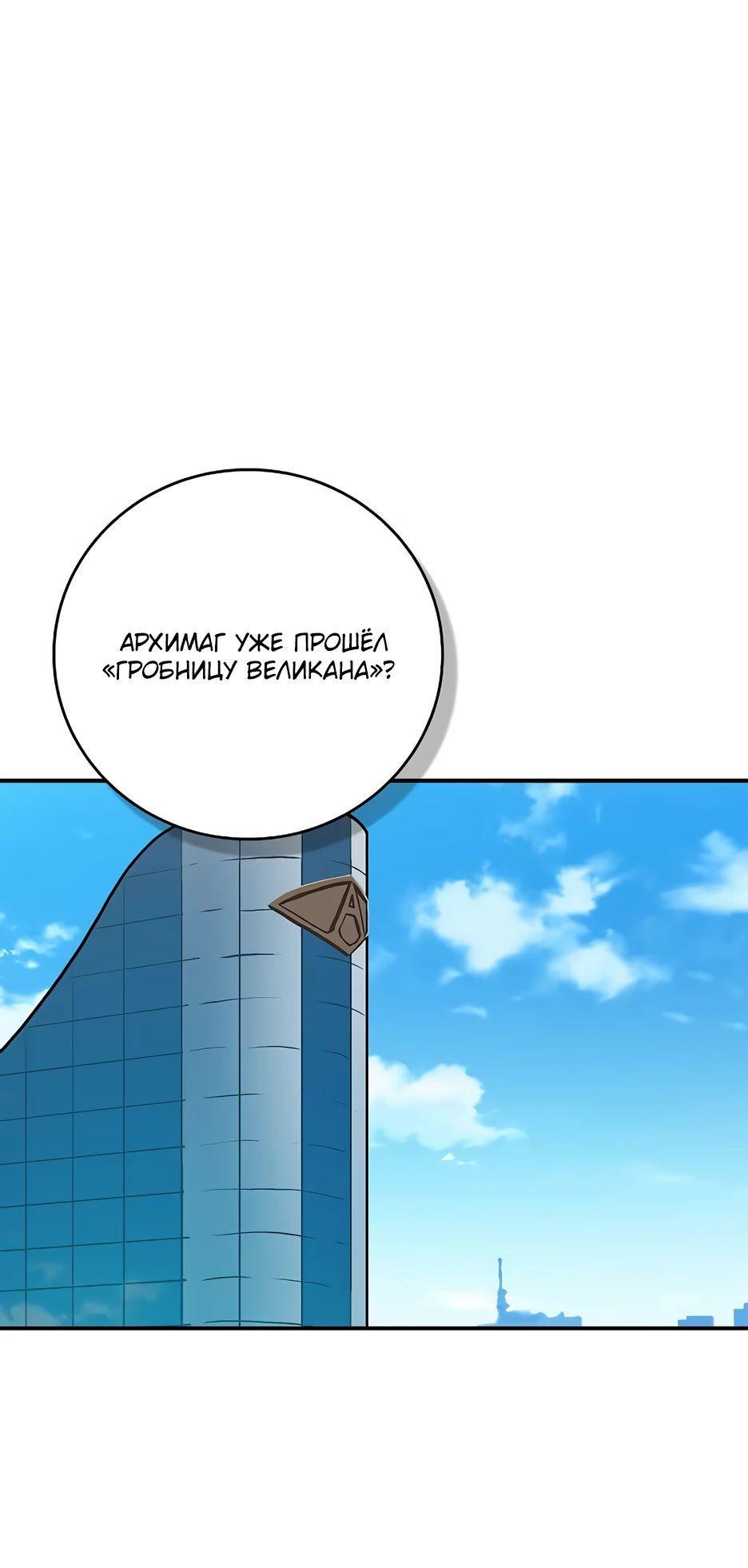 Манга BJ-Архимаг - Глава 121 Страница 1