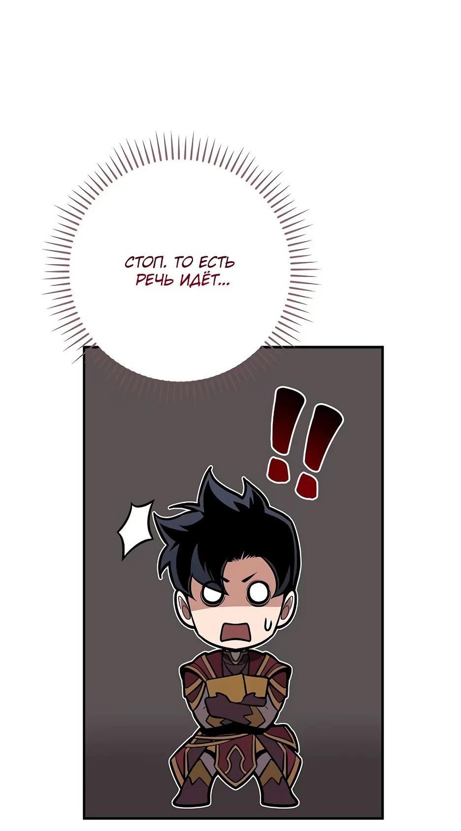 Манга BJ-Архимаг - Глава 121 Страница 67