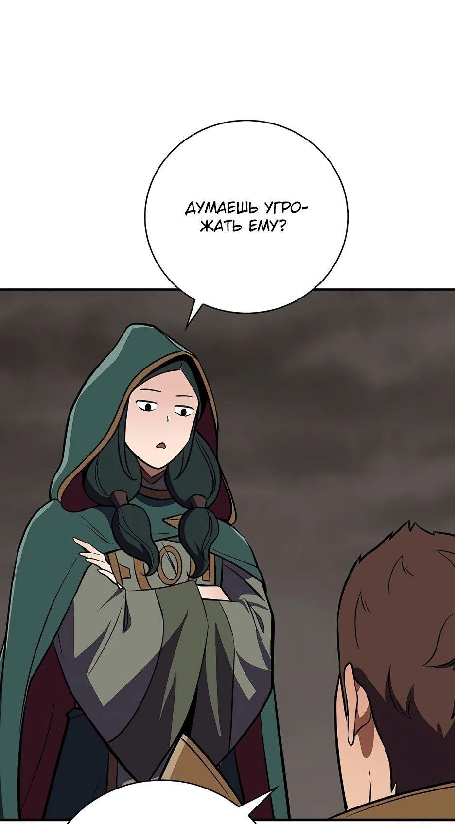 Манга BJ-Архимаг - Глава 124 Страница 49