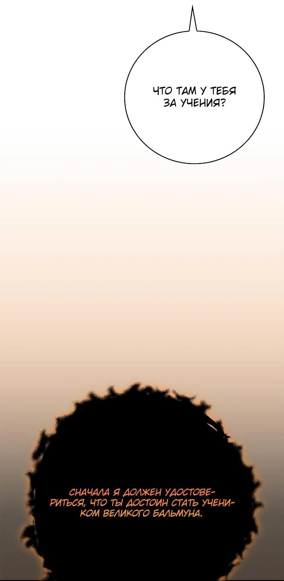 Манга BJ-Архимаг - Глава 124 Страница 30