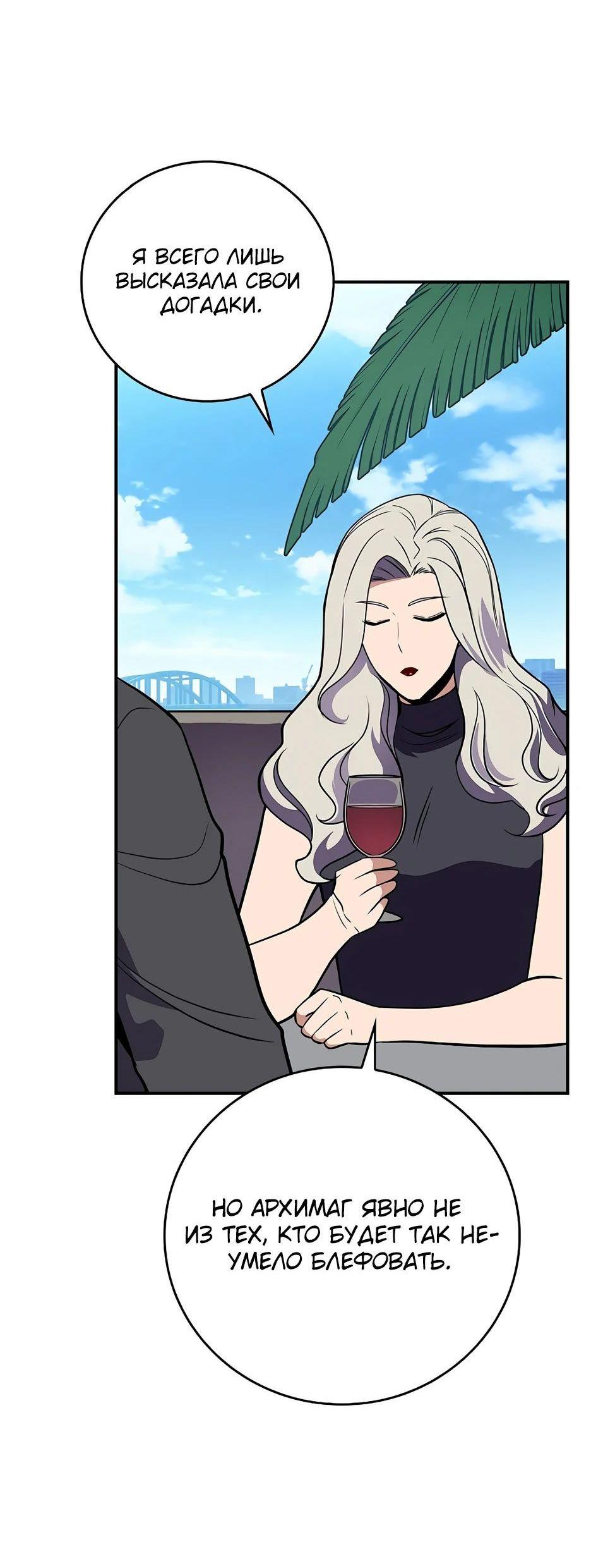 Манга BJ-Архимаг - Глава 125 Страница 89