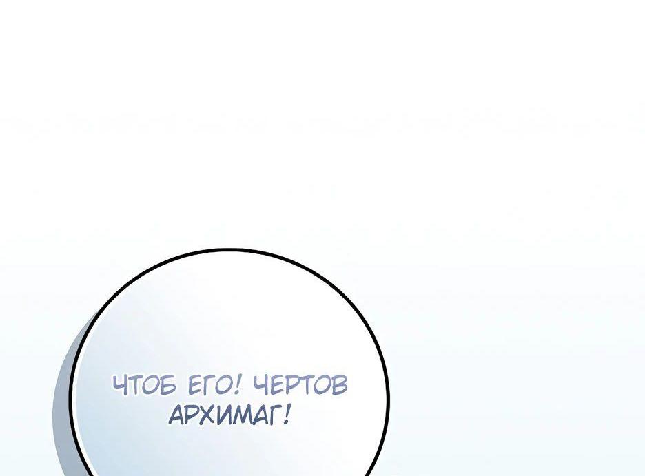 Манга BJ-Архимаг - Глава 125 Страница 97