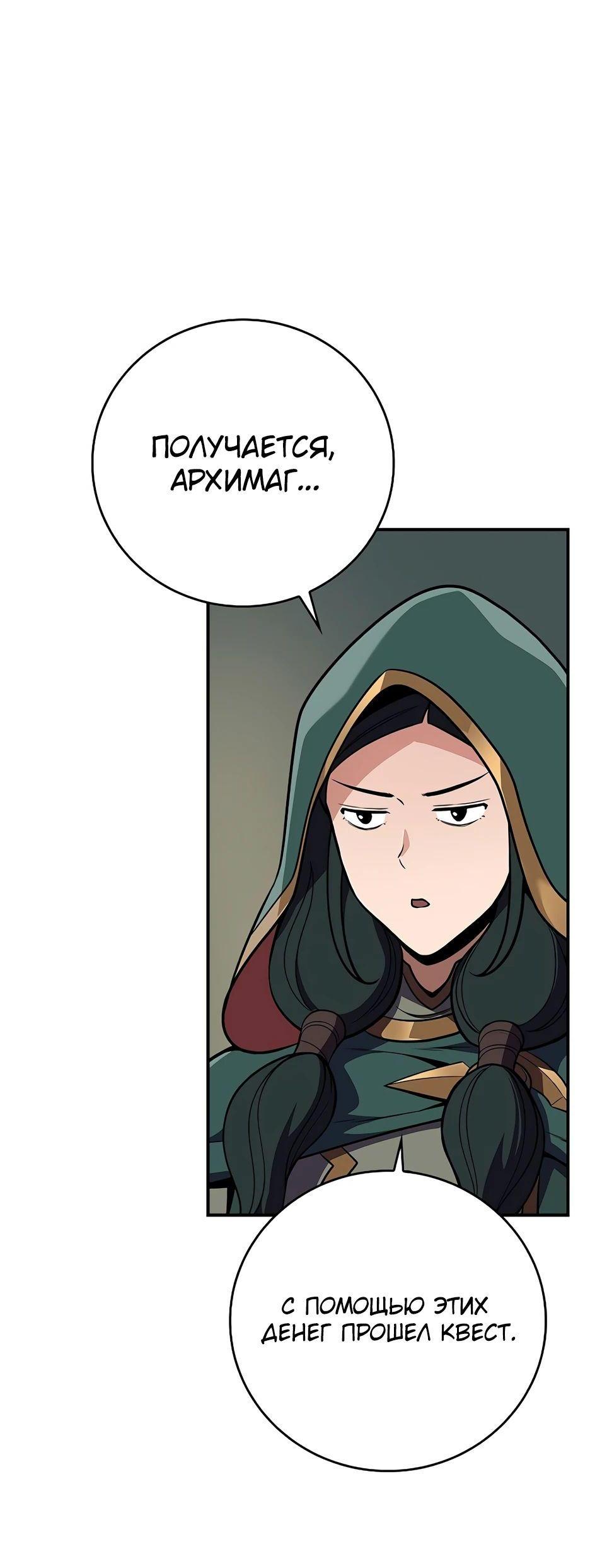 Манга BJ-Архимаг - Глава 125 Страница 96