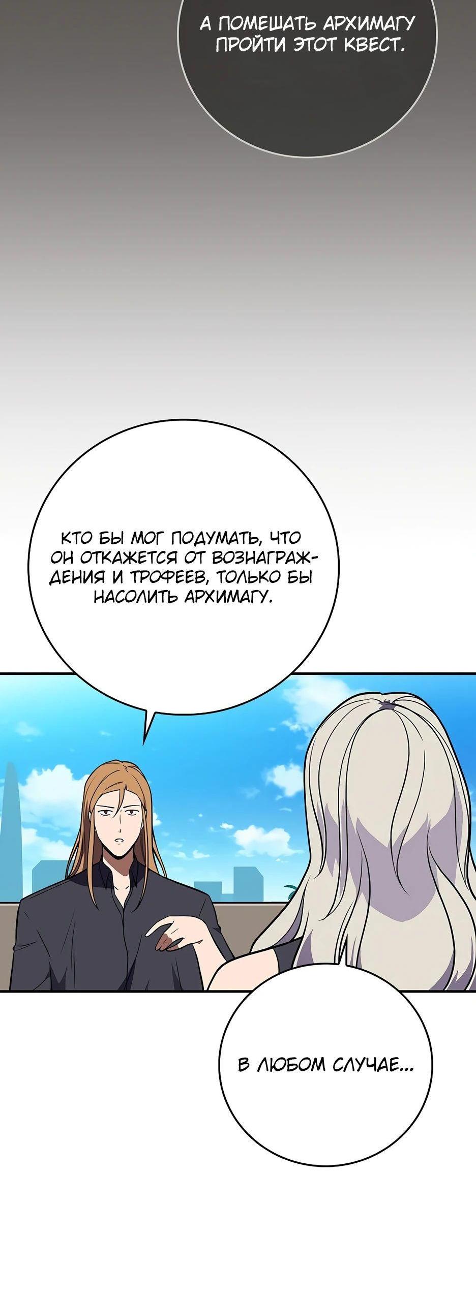 Манга BJ-Архимаг - Глава 125 Страница 67