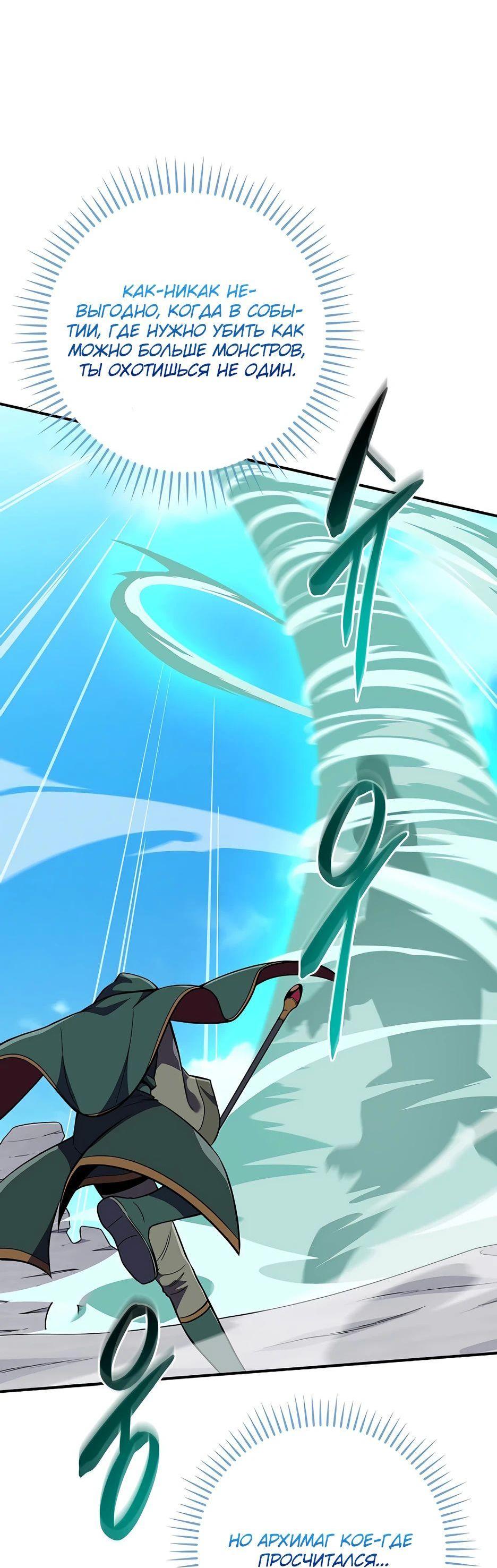 Манга BJ-Архимаг - Глава 125 Страница 36