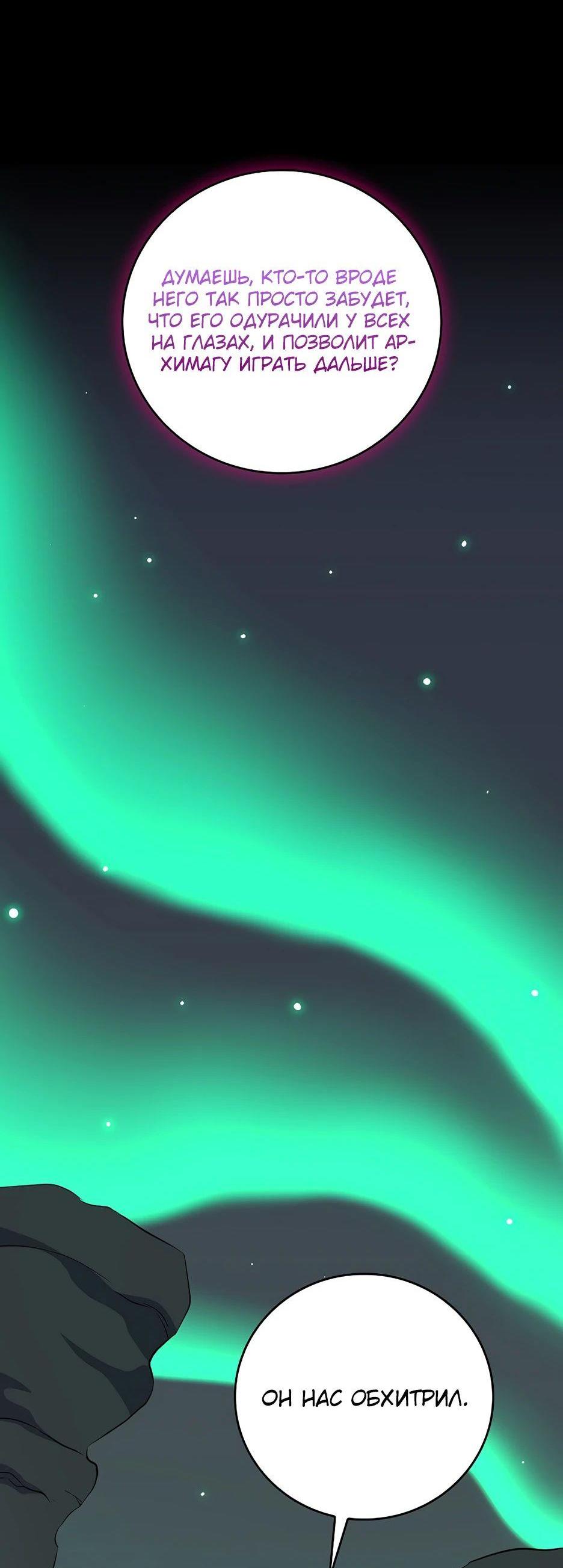 Манга BJ-Архимаг - Глава 125 Страница 93