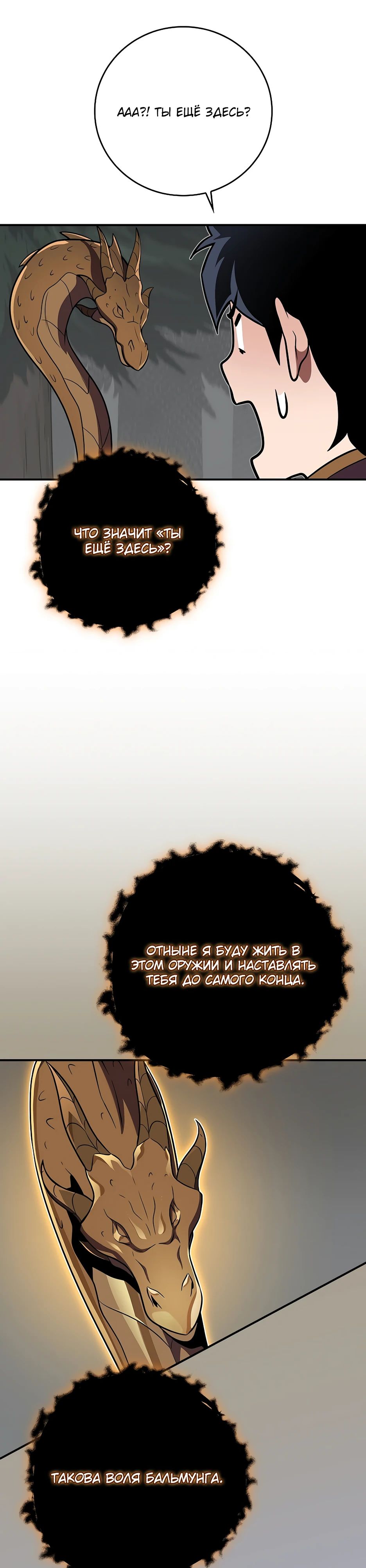 Манга BJ-Архимаг - Глава 126 Страница 38
