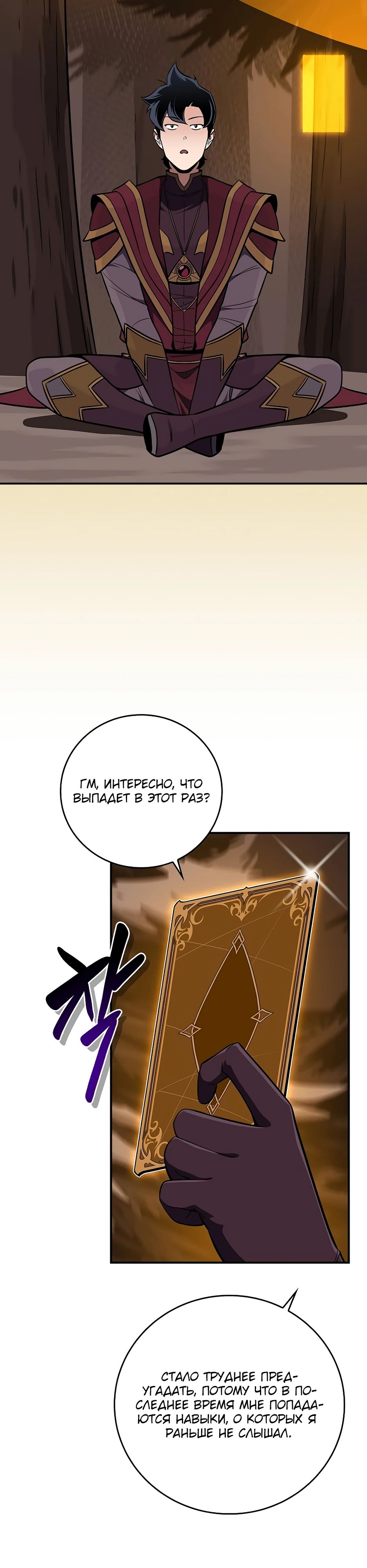 Манга BJ-Архимаг - Глава 126 Страница 32