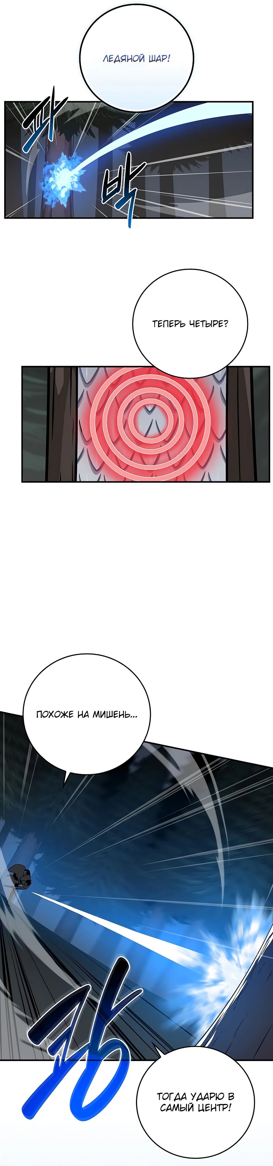 Манга BJ-Архимаг - Глава 126 Страница 46