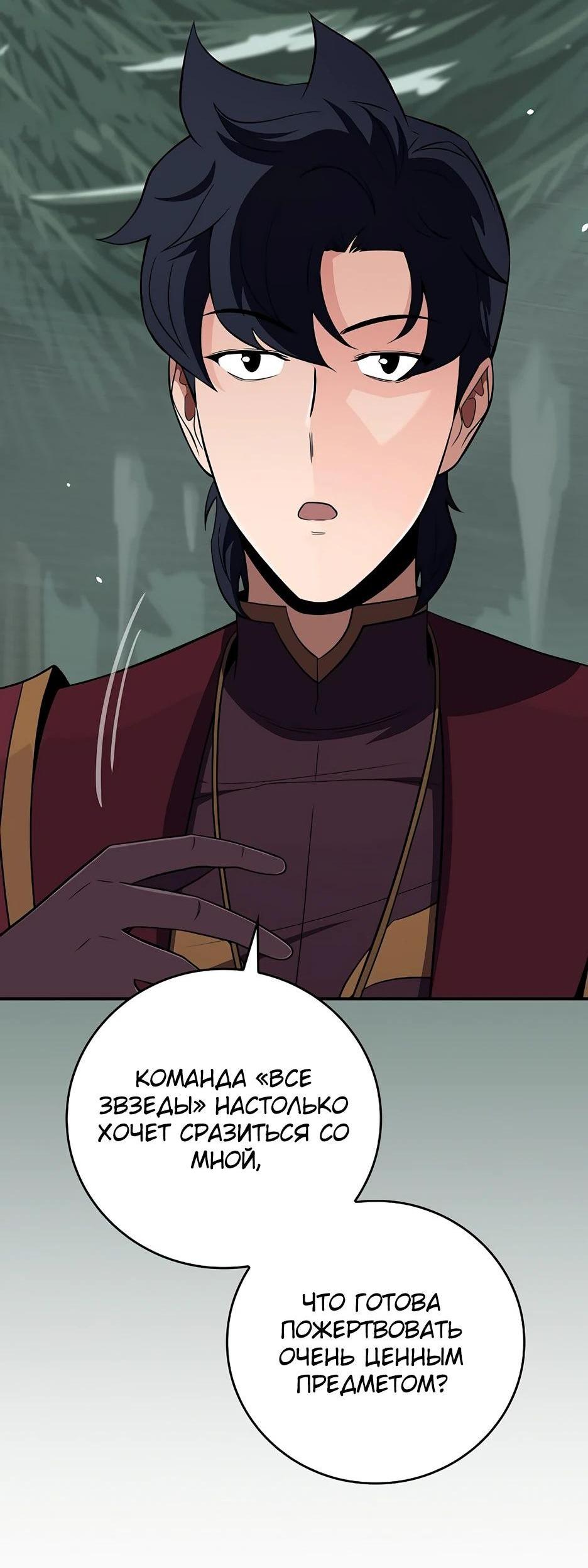 Манга BJ-Архимаг - Глава 127 Страница 23