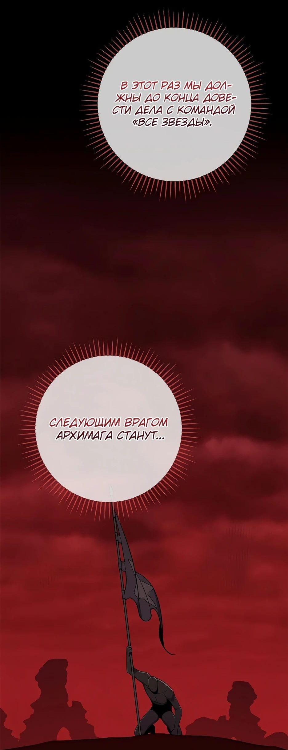 Манга BJ-Архимаг - Глава 127 Страница 29