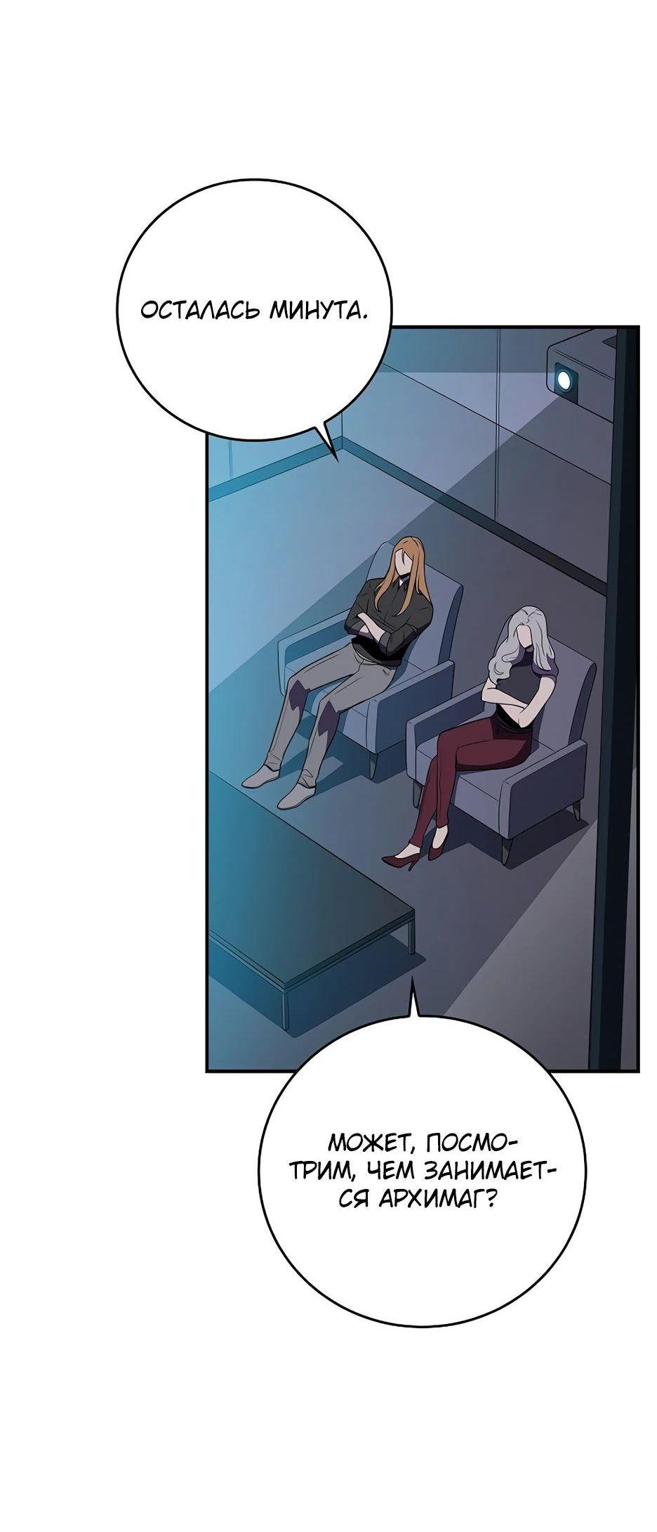 Манга BJ-Архимаг - Глава 127 Страница 54