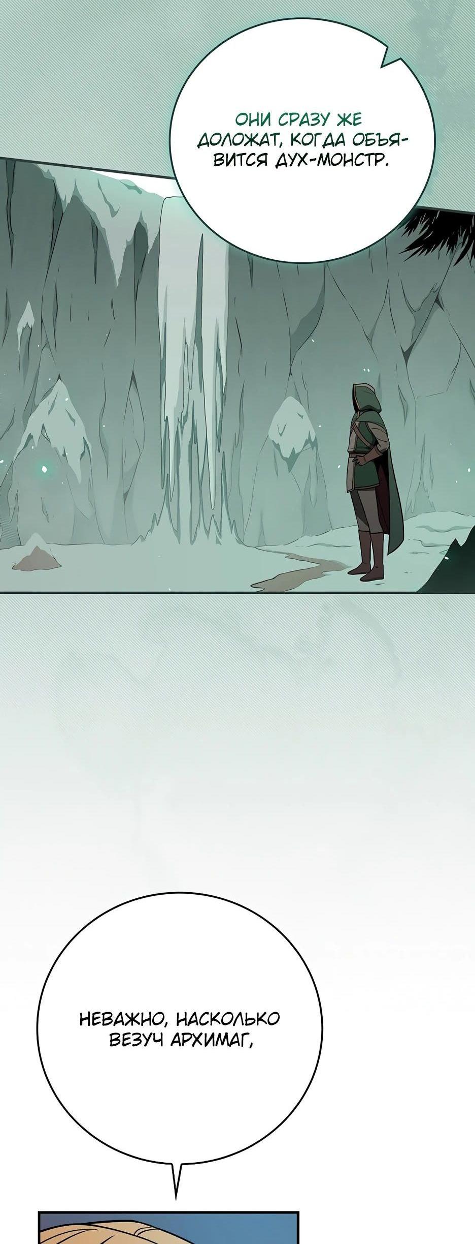 Манга BJ-Архимаг - Глава 127 Страница 51