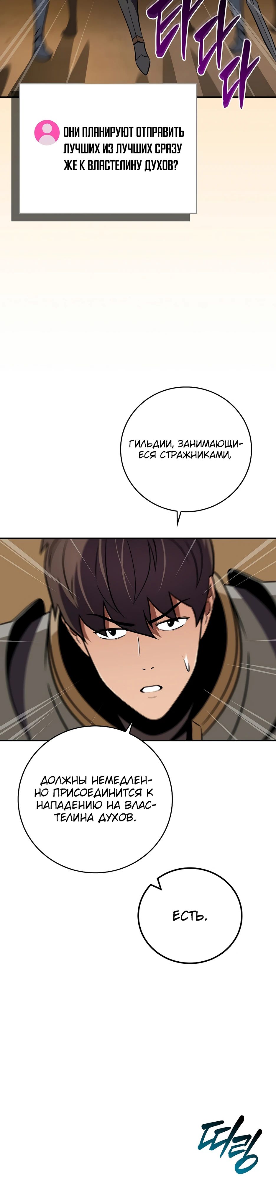 Манга BJ-Архимаг - Глава 128 Страница 36