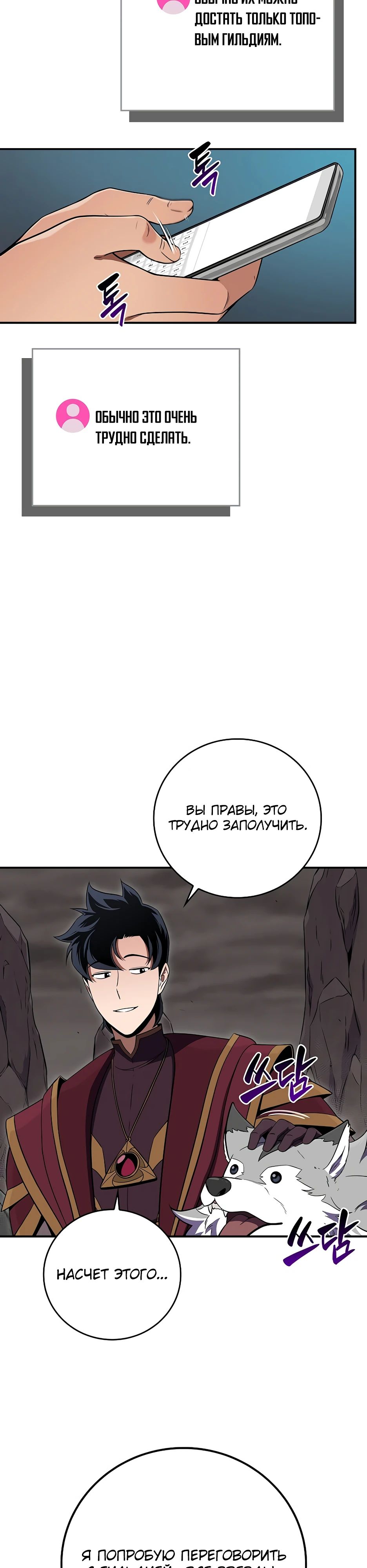 Манга BJ-Архимаг - Глава 128 Страница 4