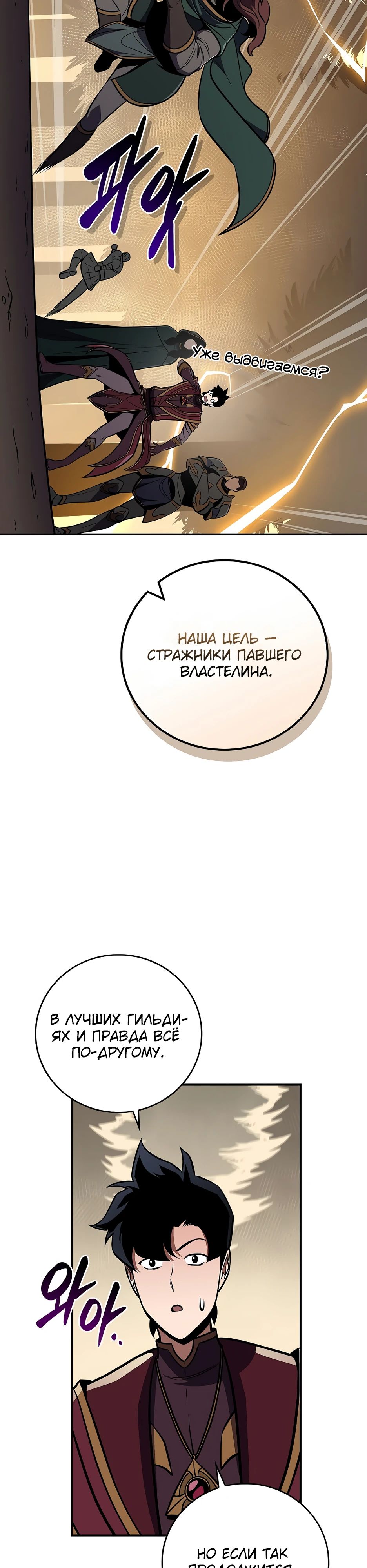 Манга BJ-Архимаг - Глава 128 Страница 34
