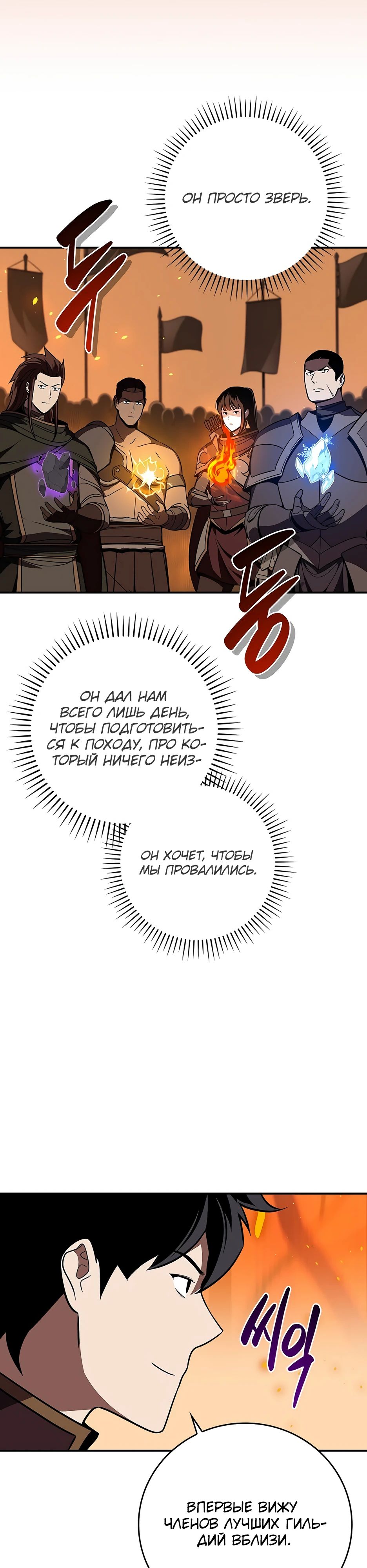 Манга BJ-Архимаг - Глава 128 Страница 29