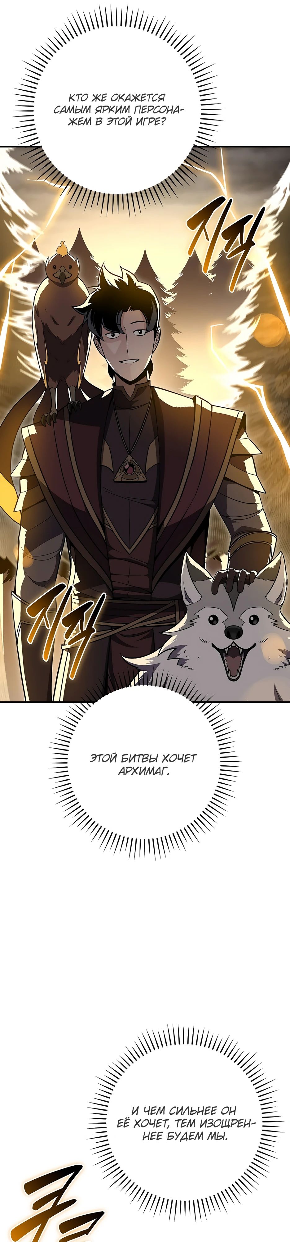 Манга BJ-Архимаг - Глава 128 Страница 8