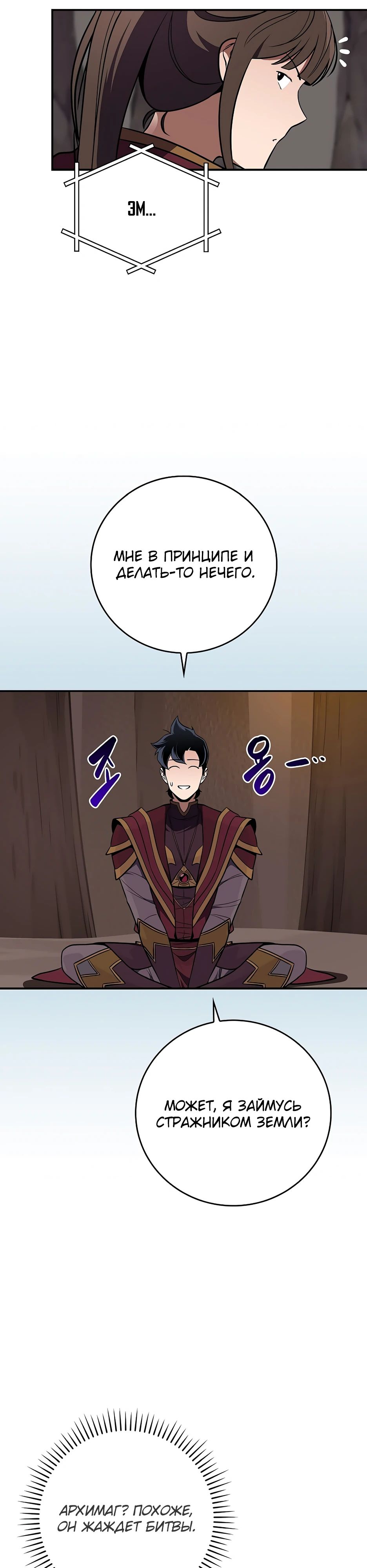 Манга BJ-Архимаг - Глава 128 Страница 37