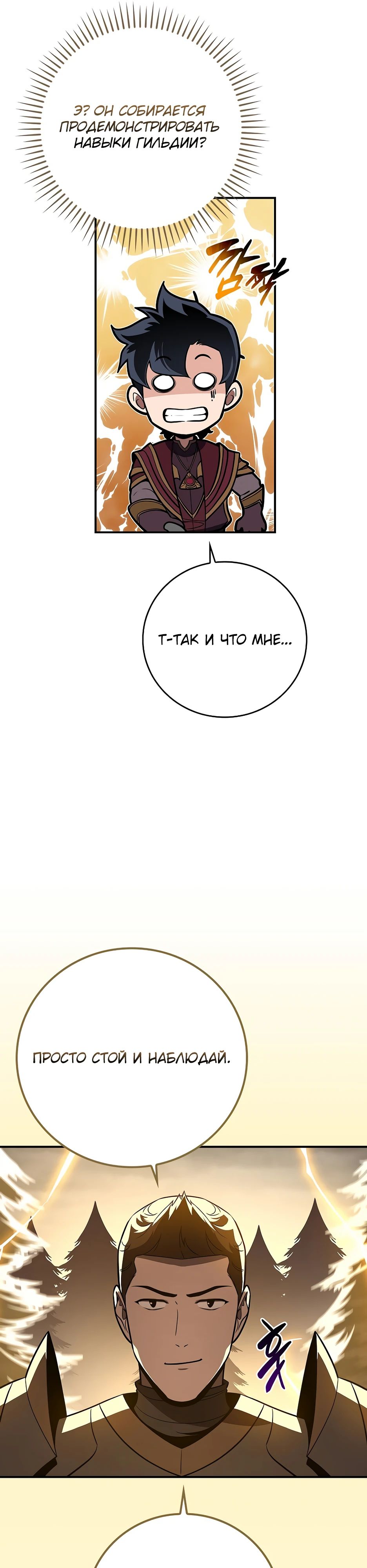 Манга BJ-Архимаг - Глава 128 Страница 14