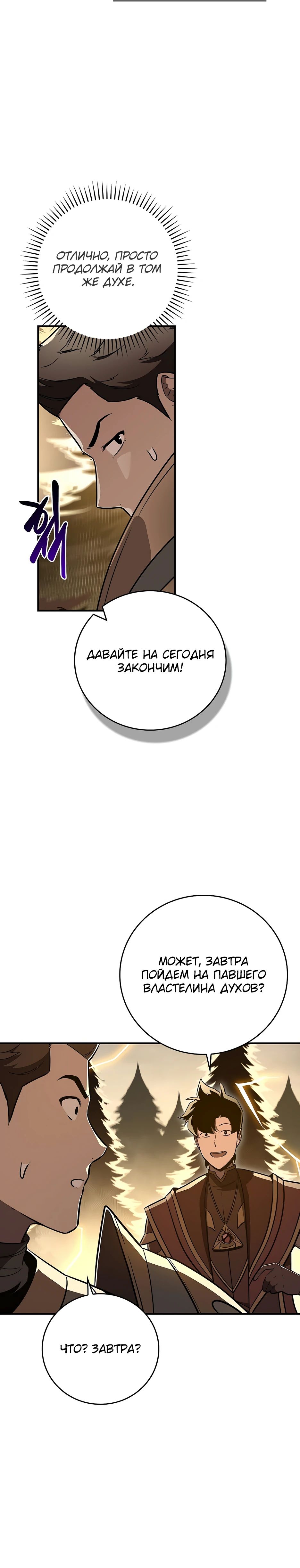 Манга BJ-Архимаг - Глава 128 Страница 26