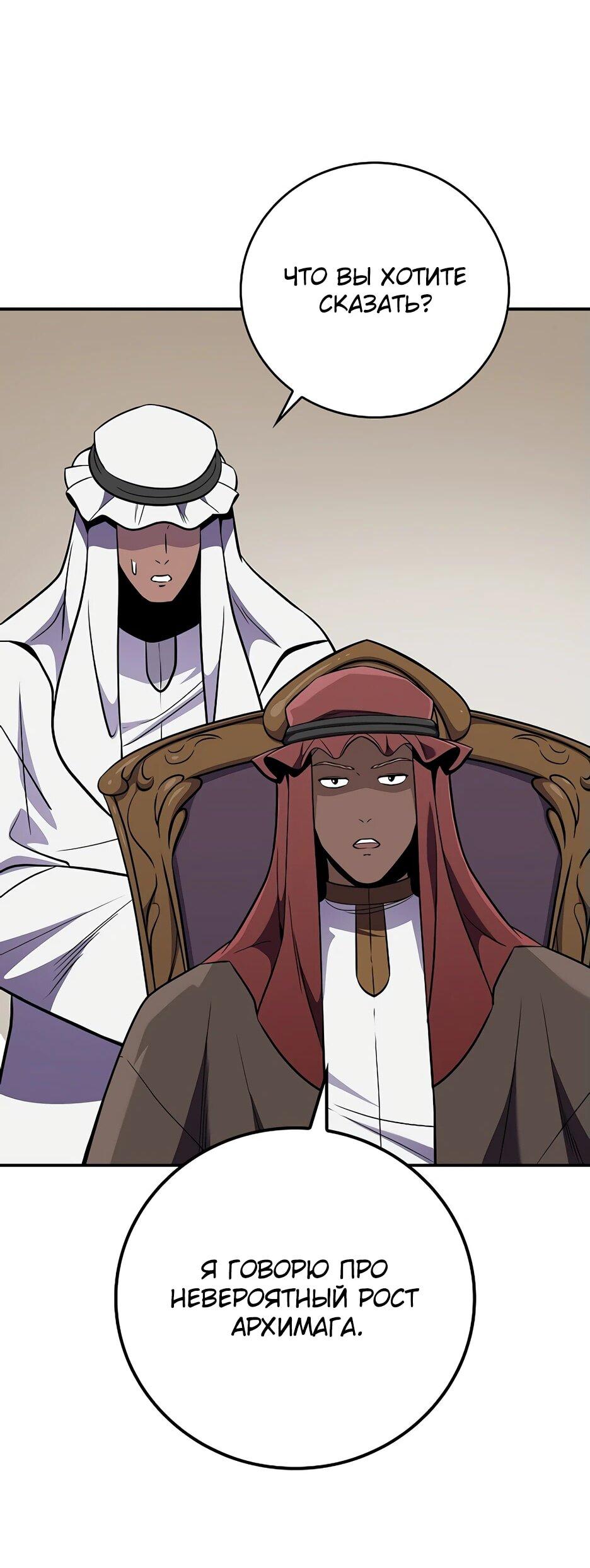 Манга BJ-Архимаг - Глава 130 Страница 54