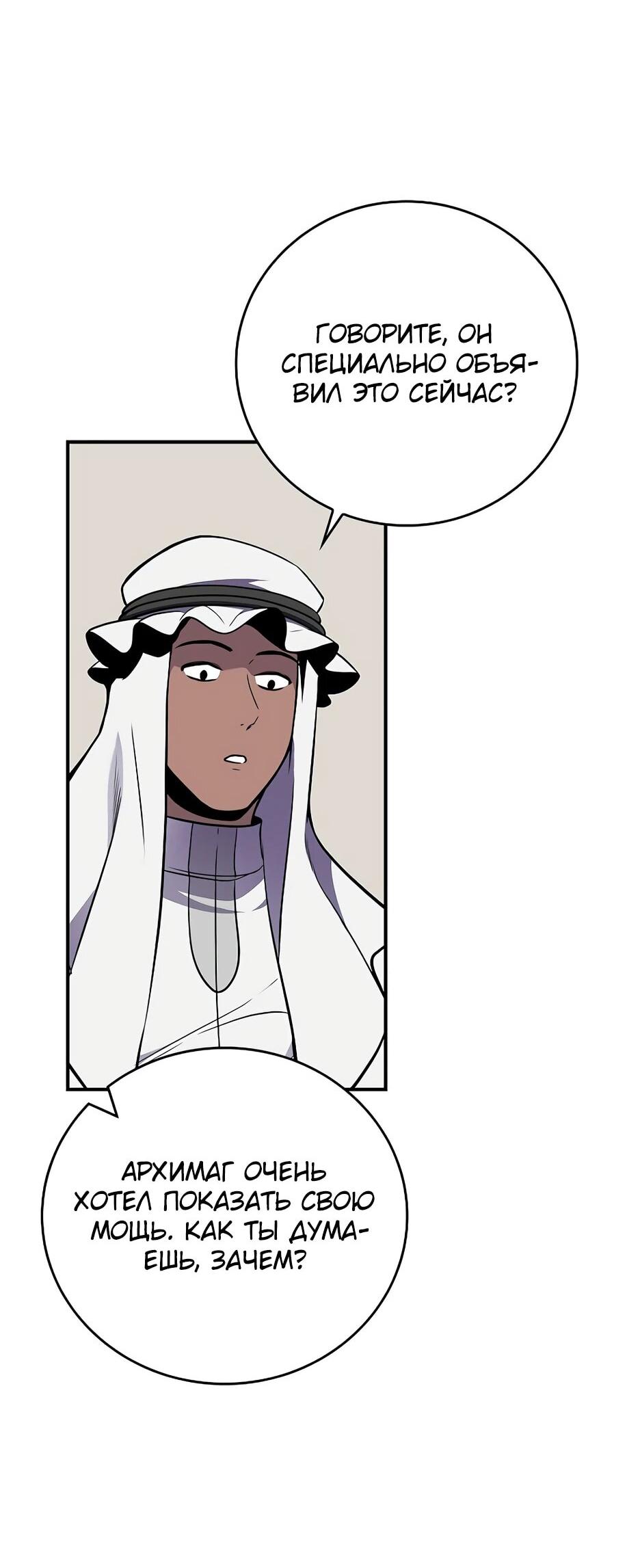 Манга BJ-Архимаг - Глава 130 Страница 61
