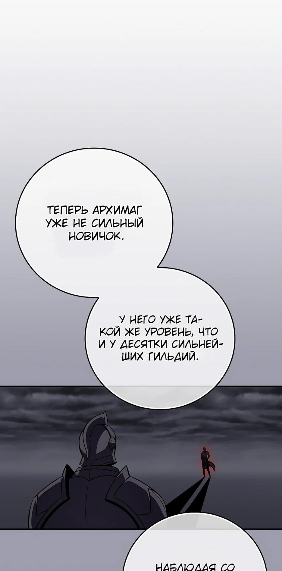 Манга BJ-Архимаг - Глава 130 Страница 56