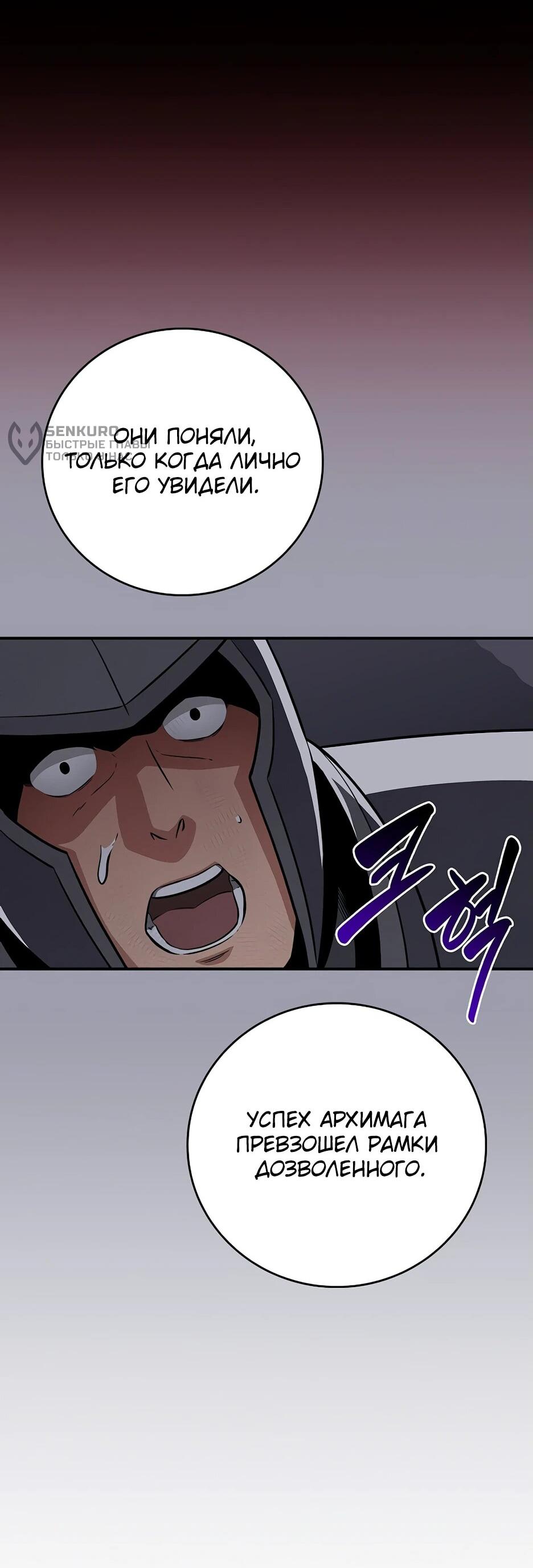 Манга BJ-Архимаг - Глава 130 Страница 59