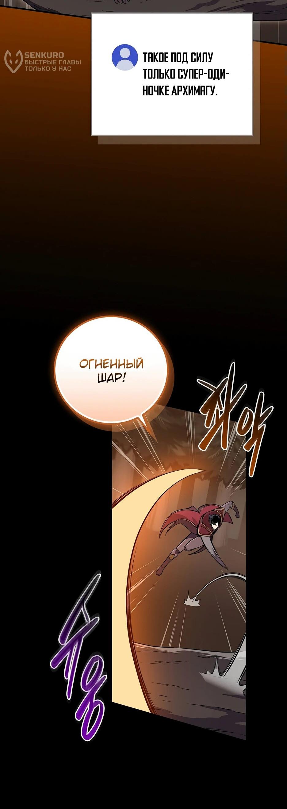 Манга BJ-Архимаг - Глава 129 Страница 55