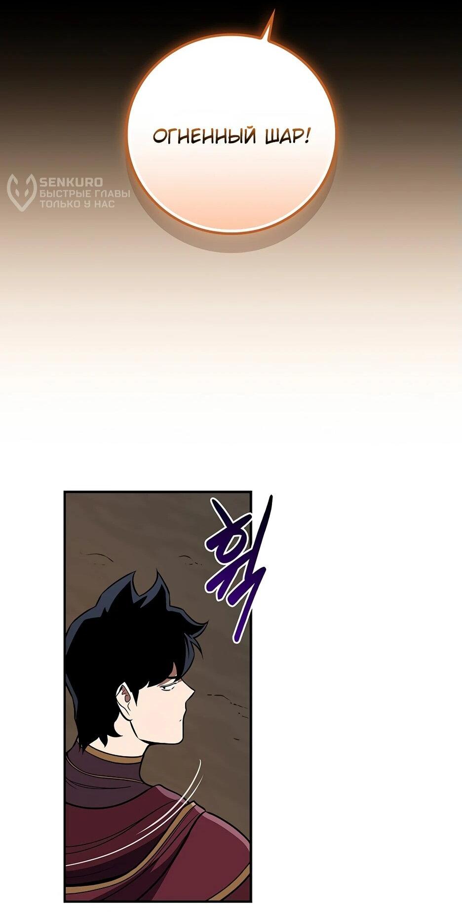 Манга BJ-Архимаг - Глава 129 Страница 51