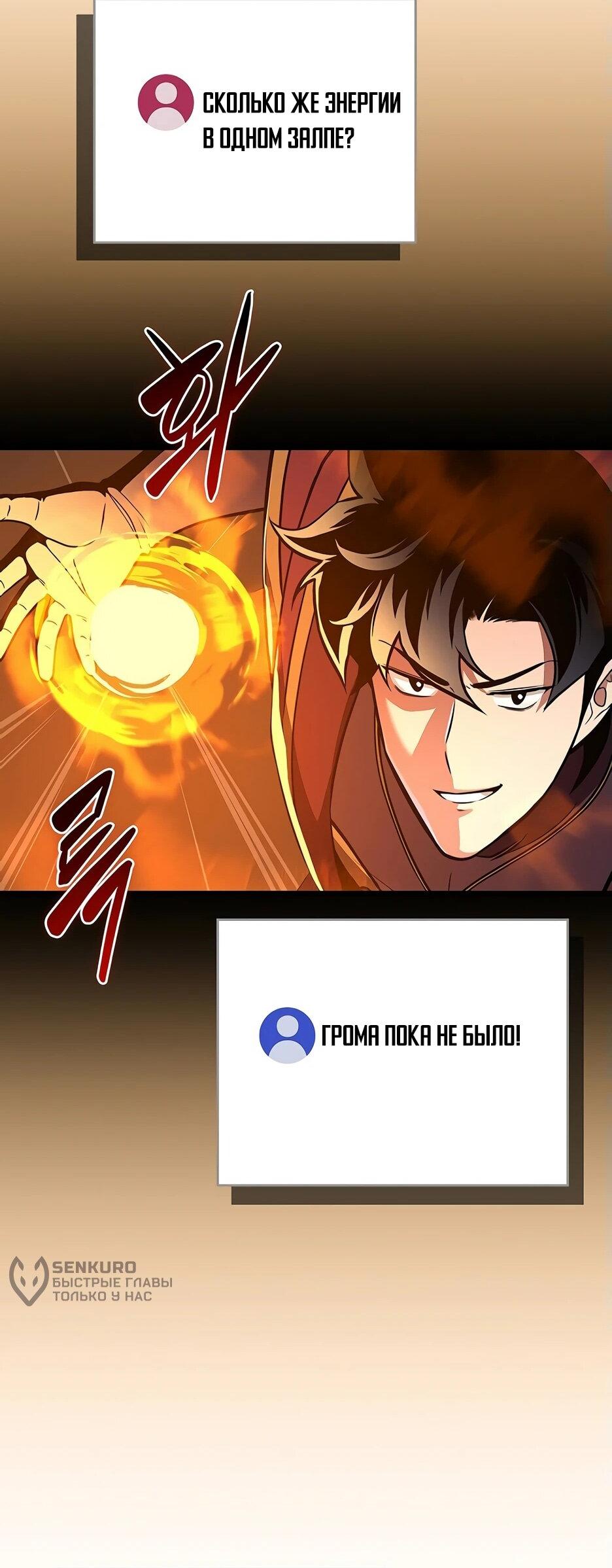 Манга BJ-Архимаг - Глава 129 Страница 69