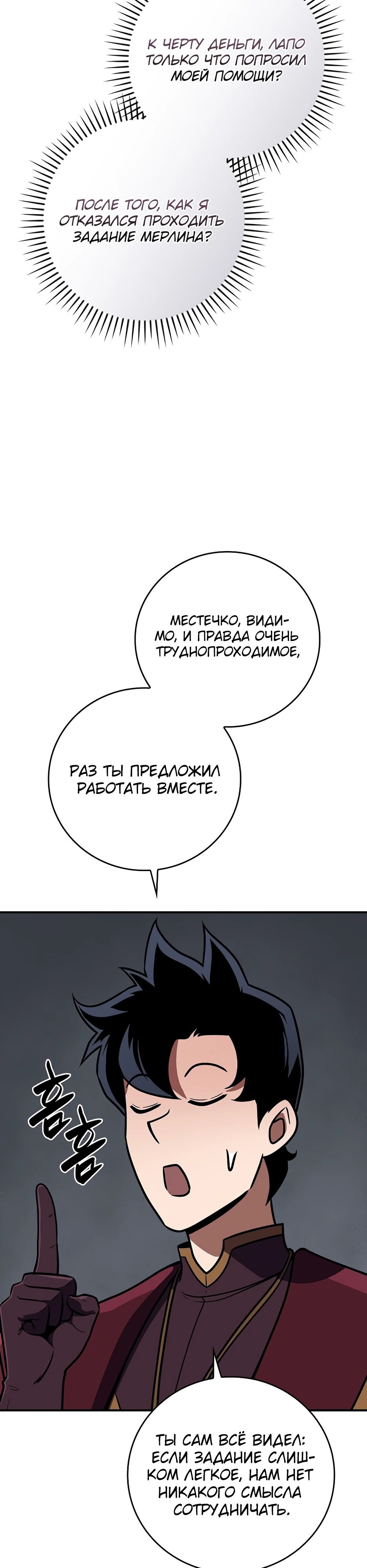 Манга BJ-Архимаг - Глава 131 Страница 48