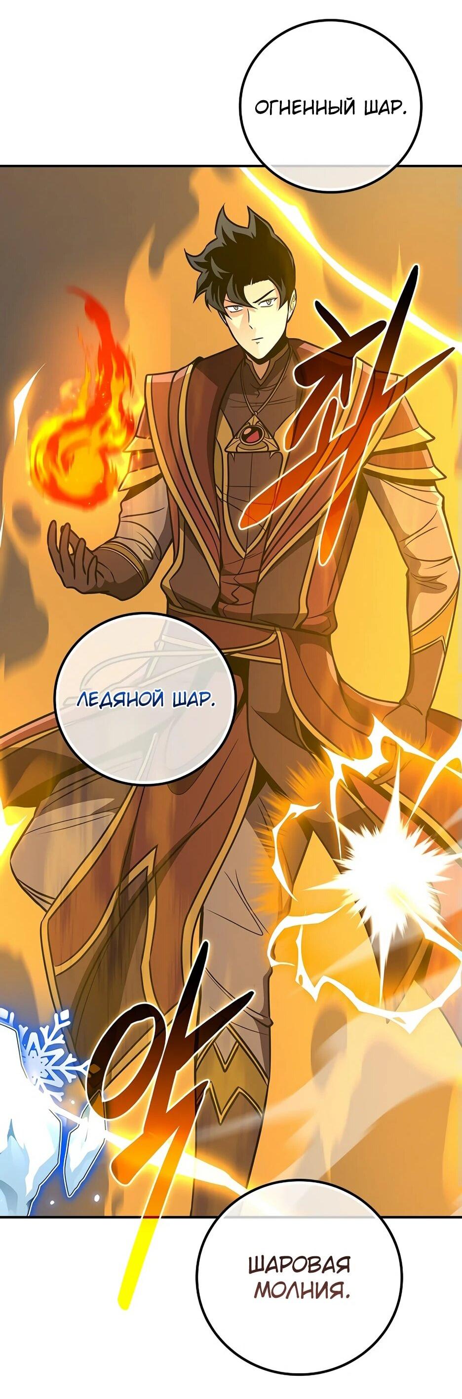 Манга BJ-Архимаг - Глава 132 Страница 88