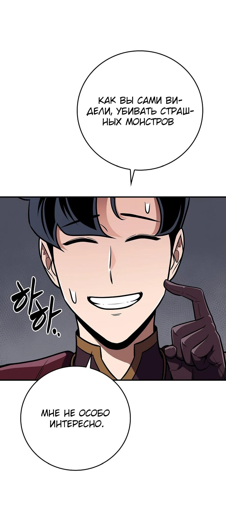 Манга BJ-Архимаг - Глава 132 Страница 93