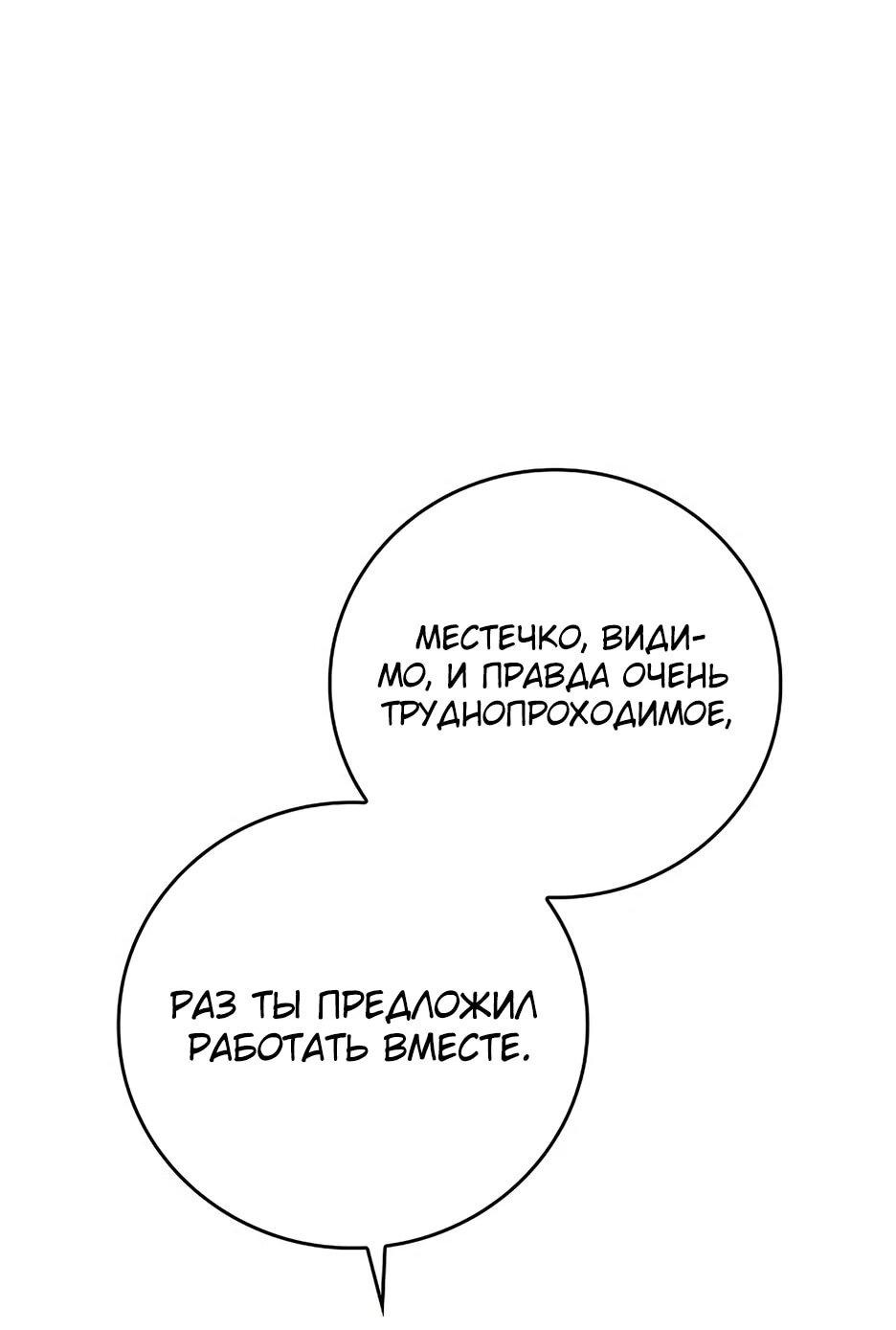 Манга BJ-Архимаг - Глава 132 Страница 101