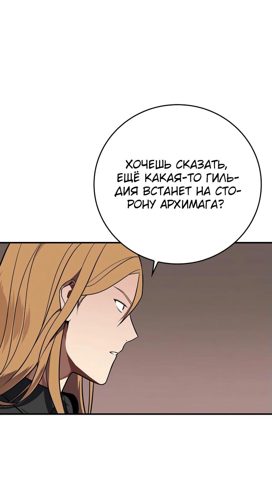 Манга BJ-Архимаг - Глава 134 Страница 7