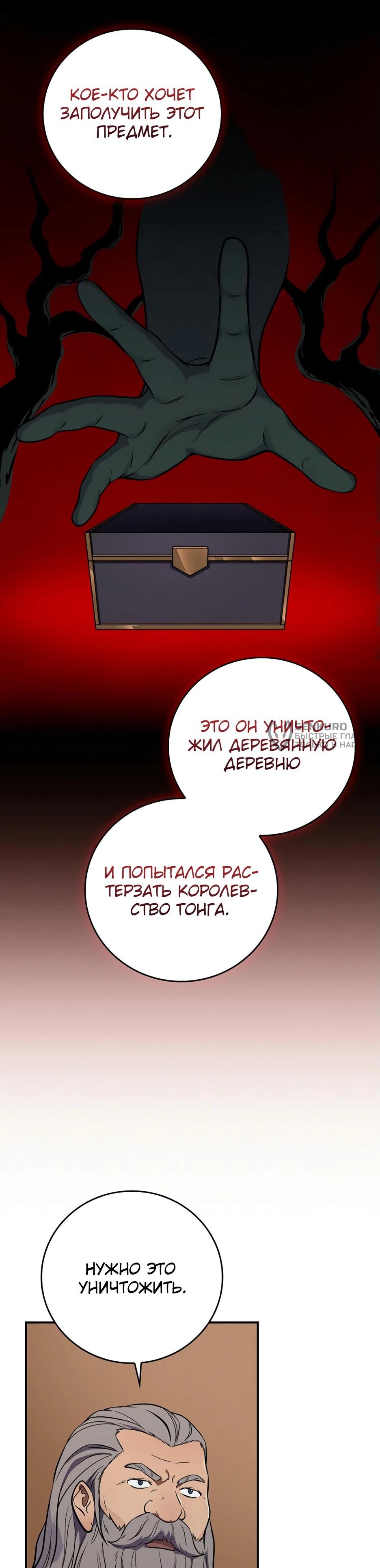 Манга BJ-Архимаг - Глава 134 Страница 70