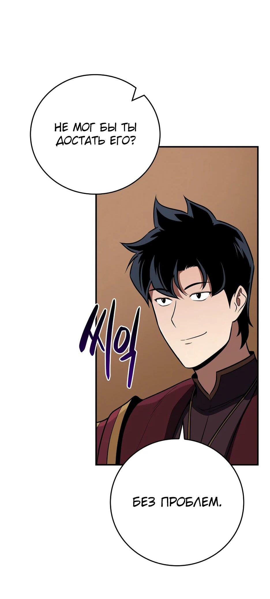 Манга BJ-Архимаг - Глава 134 Страница 72