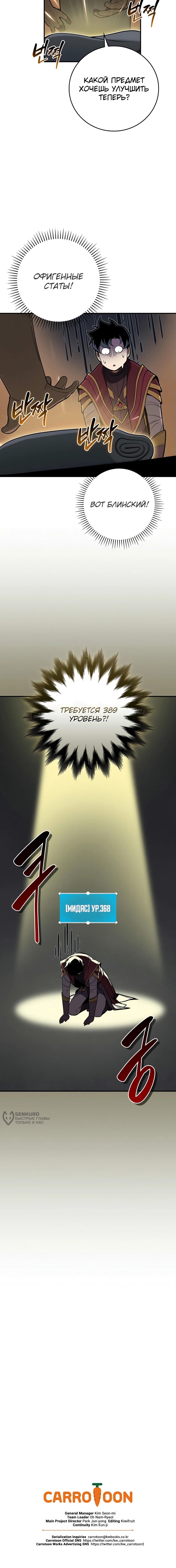 Манга BJ-Архимаг - Глава 134 Страница 92