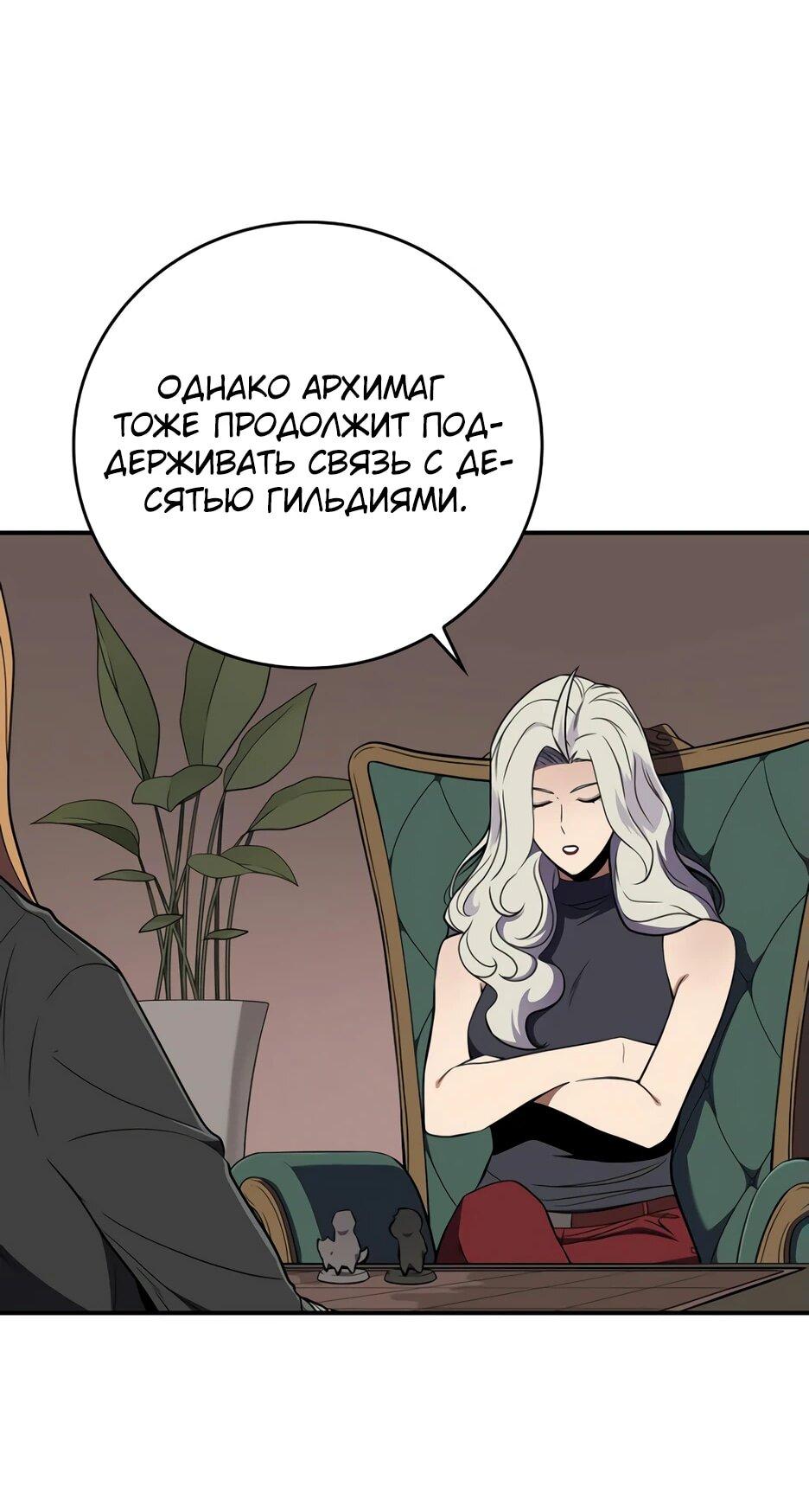 Манга BJ-Архимаг - Глава 134 Страница 6