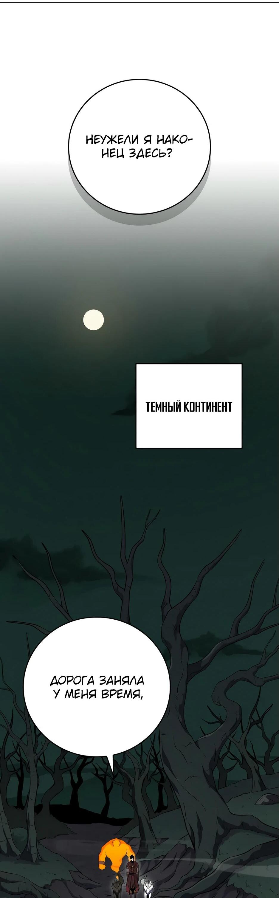 Манга BJ-Архимаг - Глава 134 Страница 60