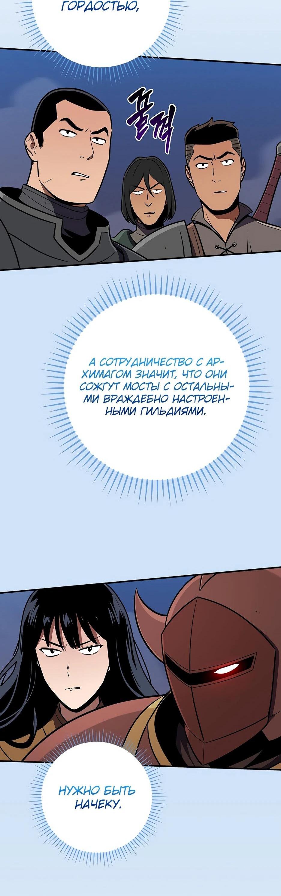 Манга BJ-Архимаг - Глава 133 Страница 18