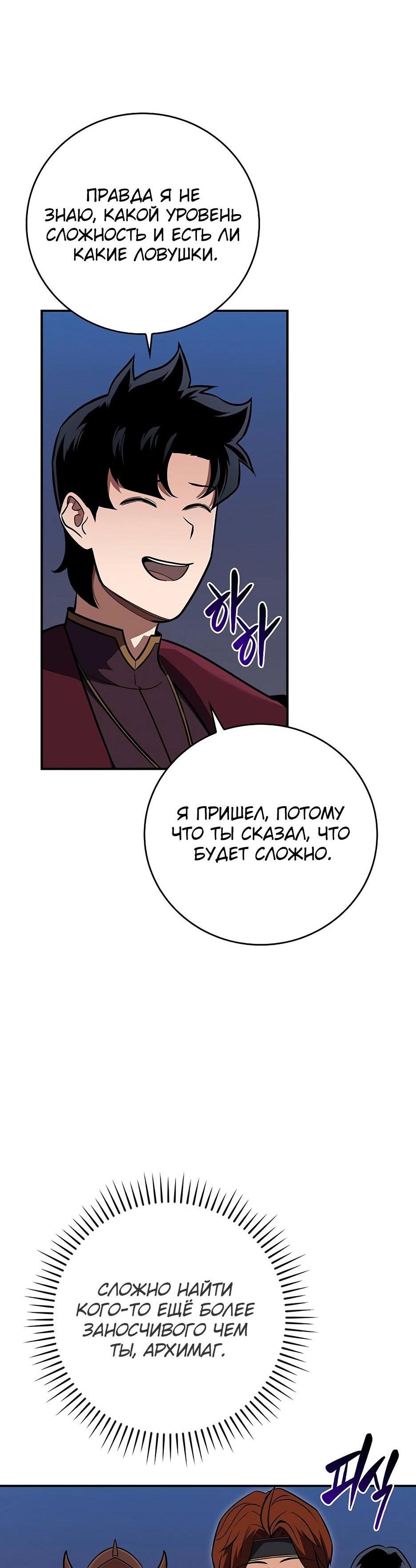 Манга BJ-Архимаг - Глава 133 Страница 45