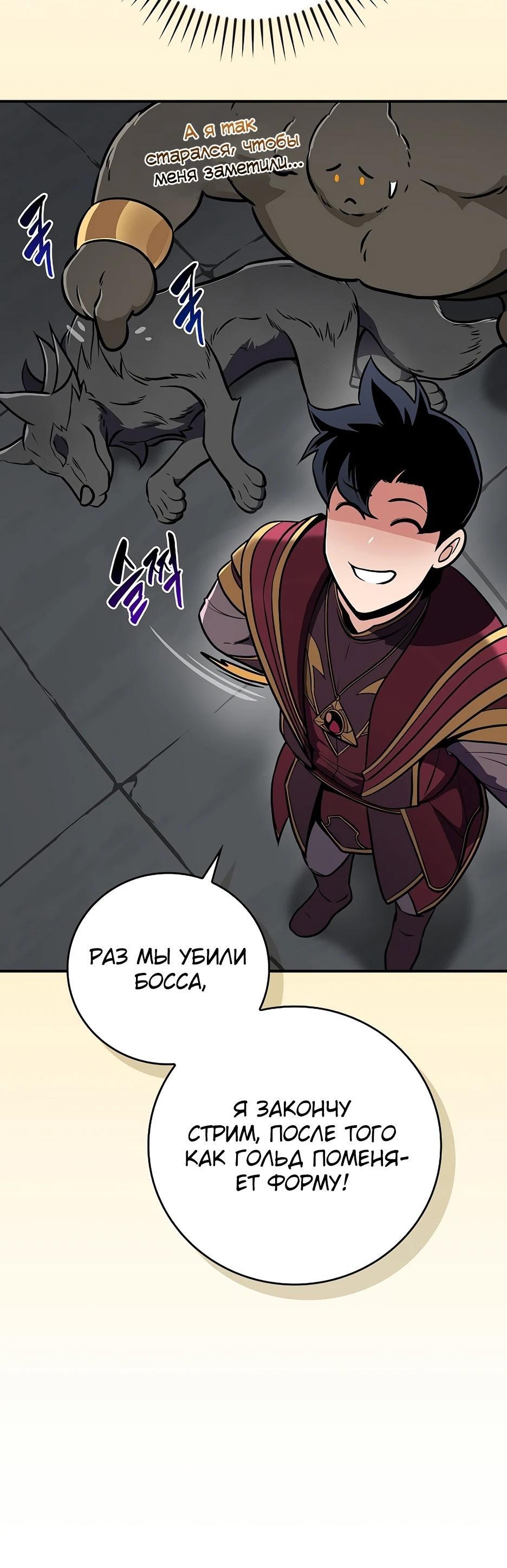 Манга BJ-Архимаг - Глава 133 Страница 90
