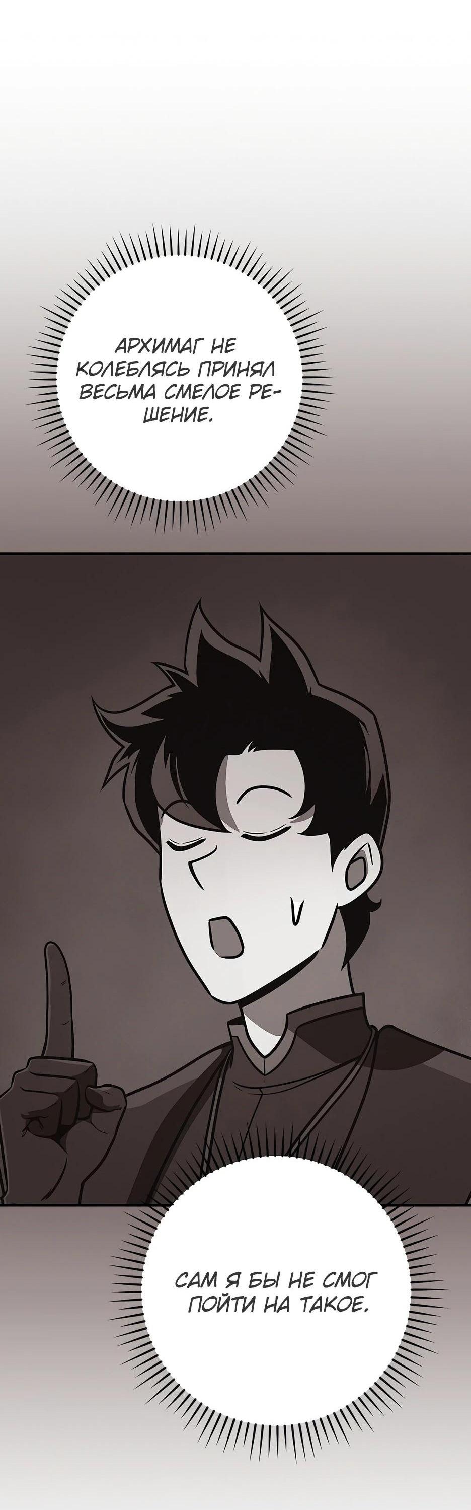 Манга BJ-Архимаг - Глава 133 Страница 4