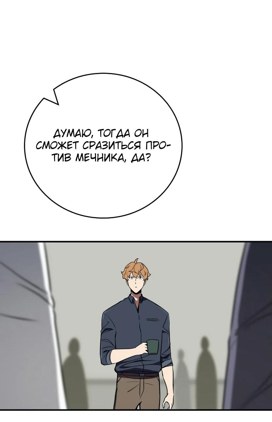 Манга BJ-Архимаг - Глава 135 Страница 84