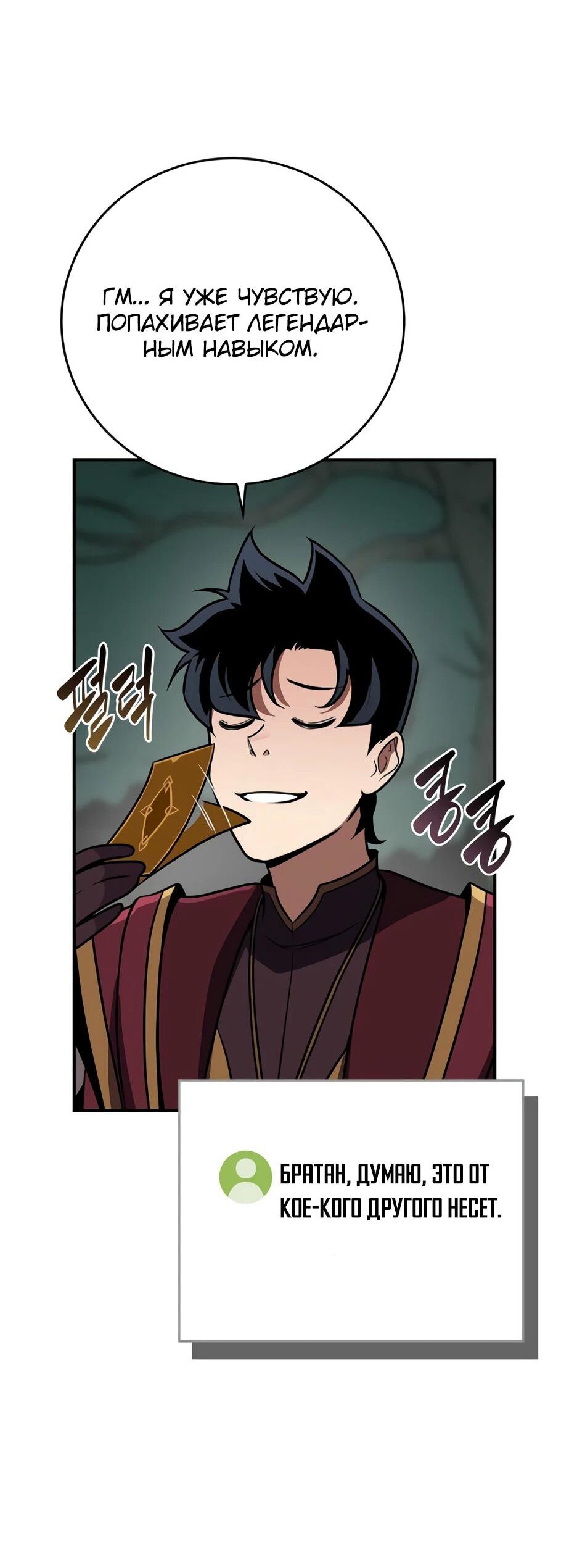 Манга BJ-Архимаг - Глава 135 Страница 71