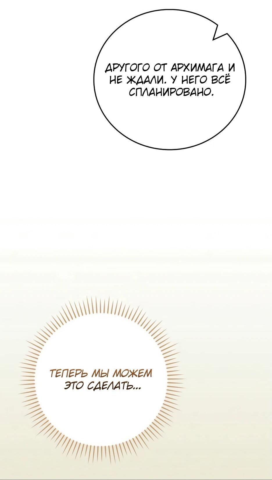 Манга BJ-Архимаг - Глава 135 Страница 85